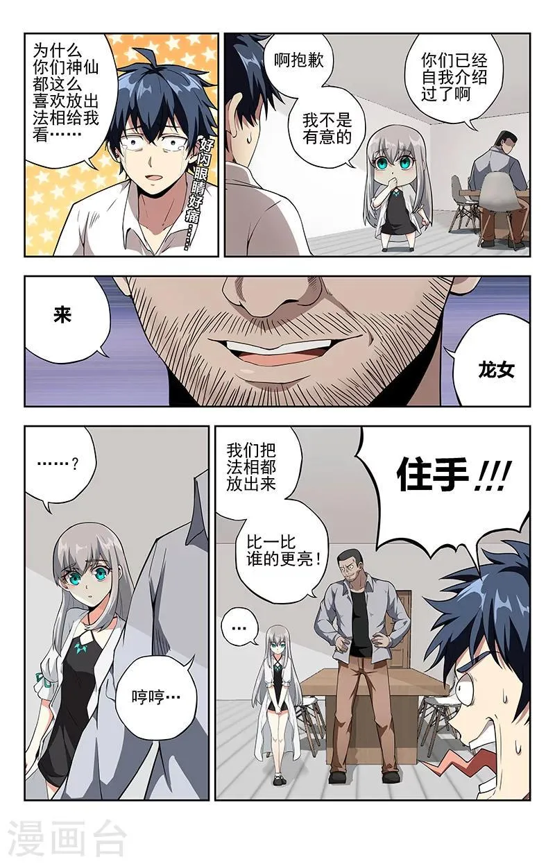 第13话 见亦怜 第3页