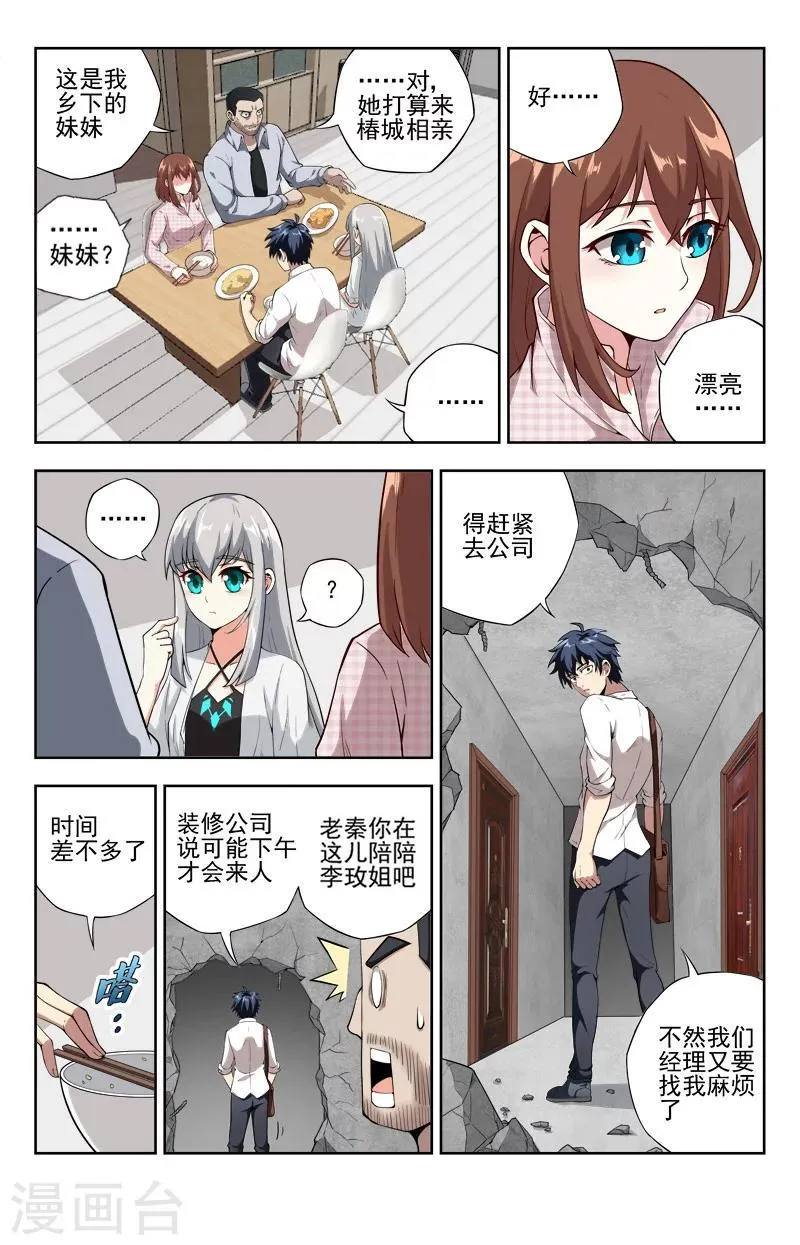 第13话 见亦怜 第5页