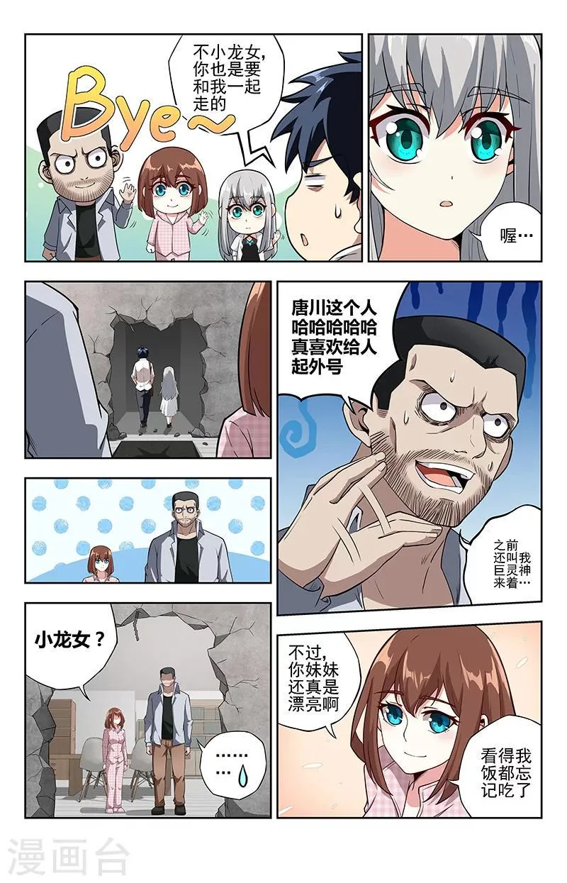 第13话 见亦怜 第6页