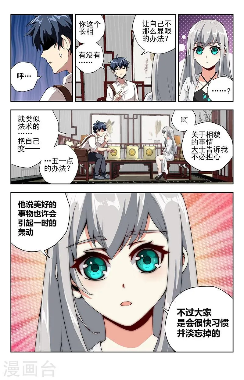 第13话 见亦怜 第10页