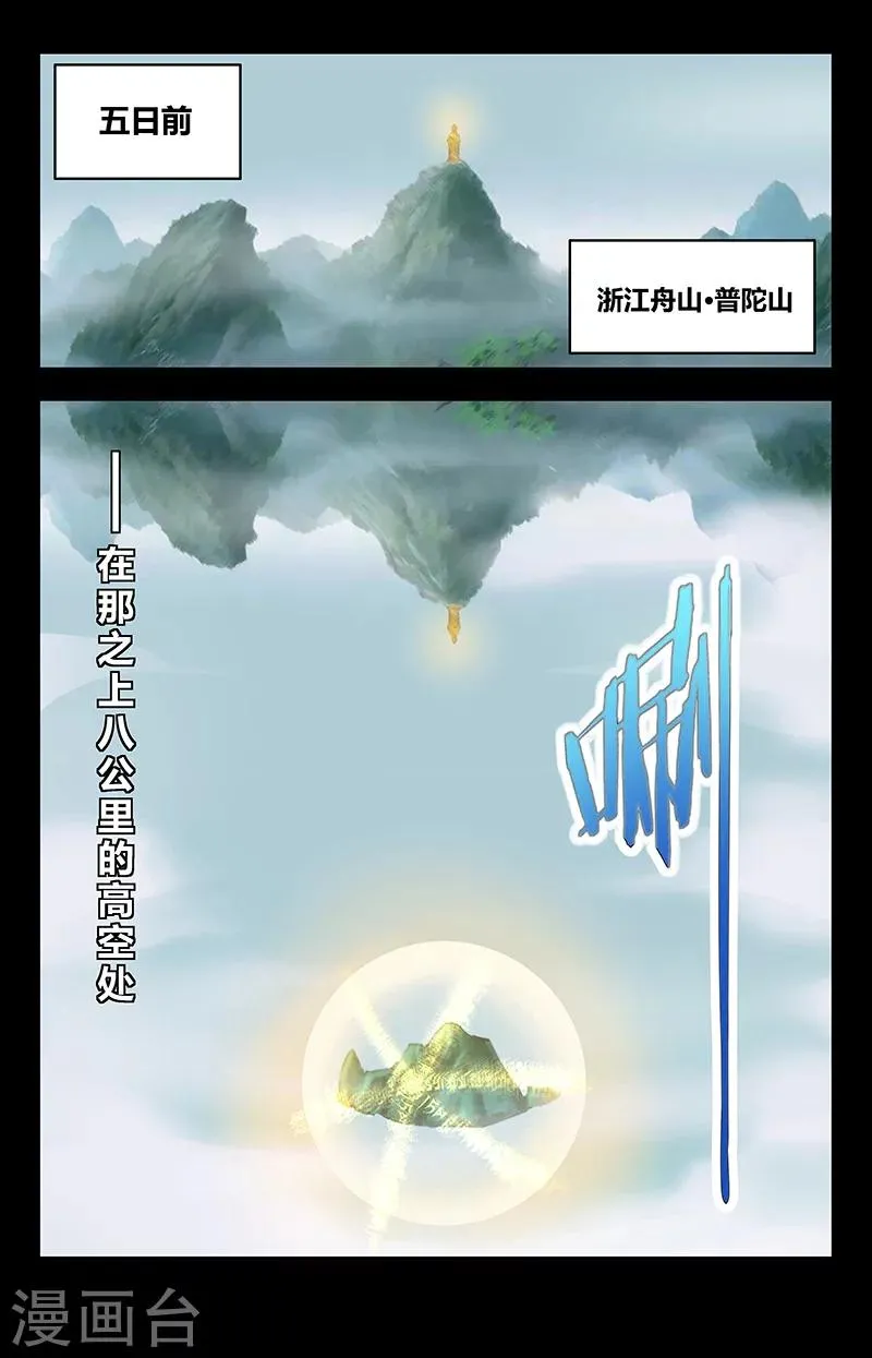 第15话 观世音 第1页