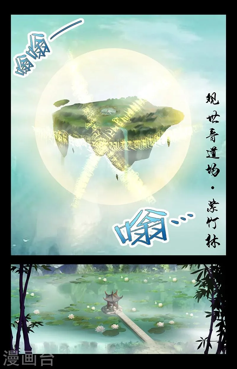 第15话 观世音 第2页