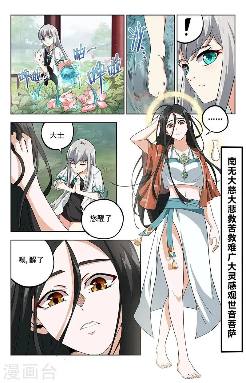 第15话 观世音 第3页