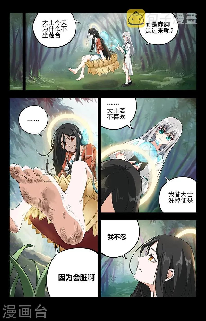 第15话 观世音 第4页