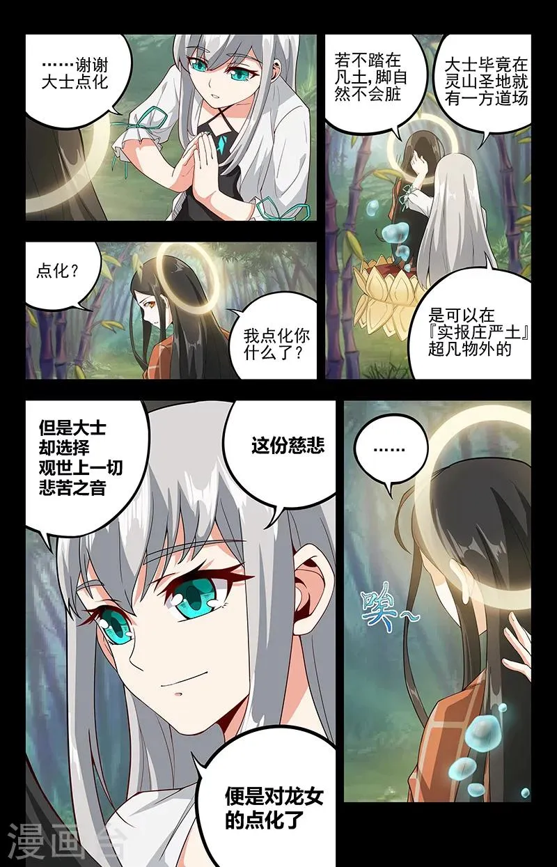 第15话 观世音 第5页