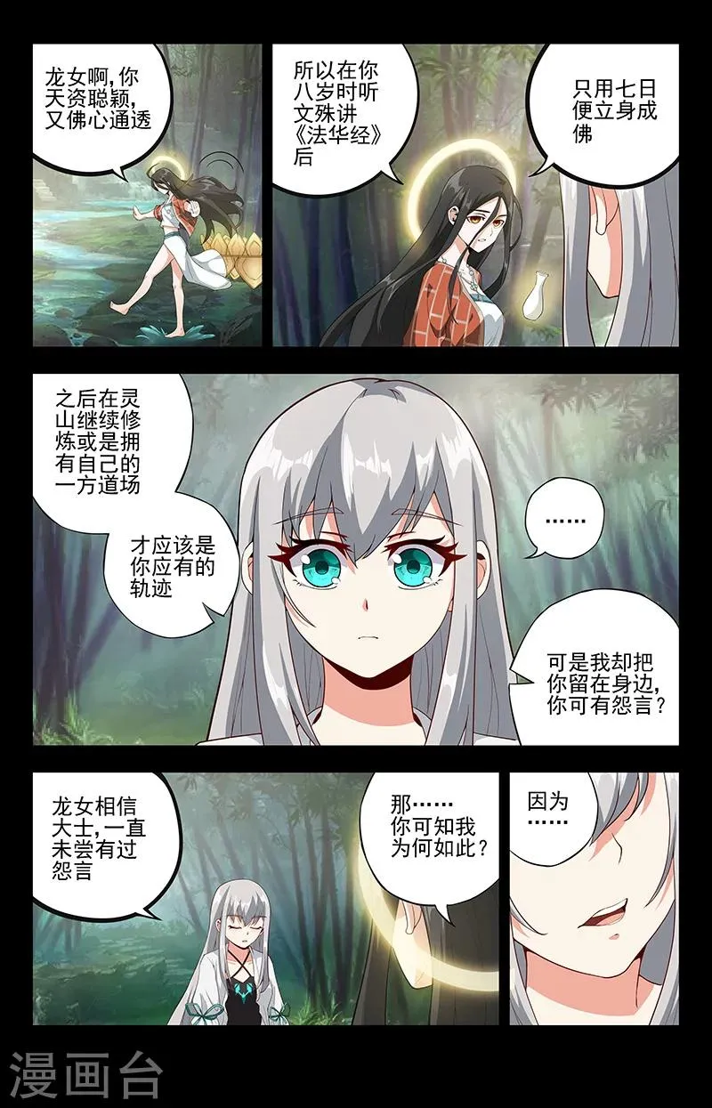 第15话 观世音 第6页