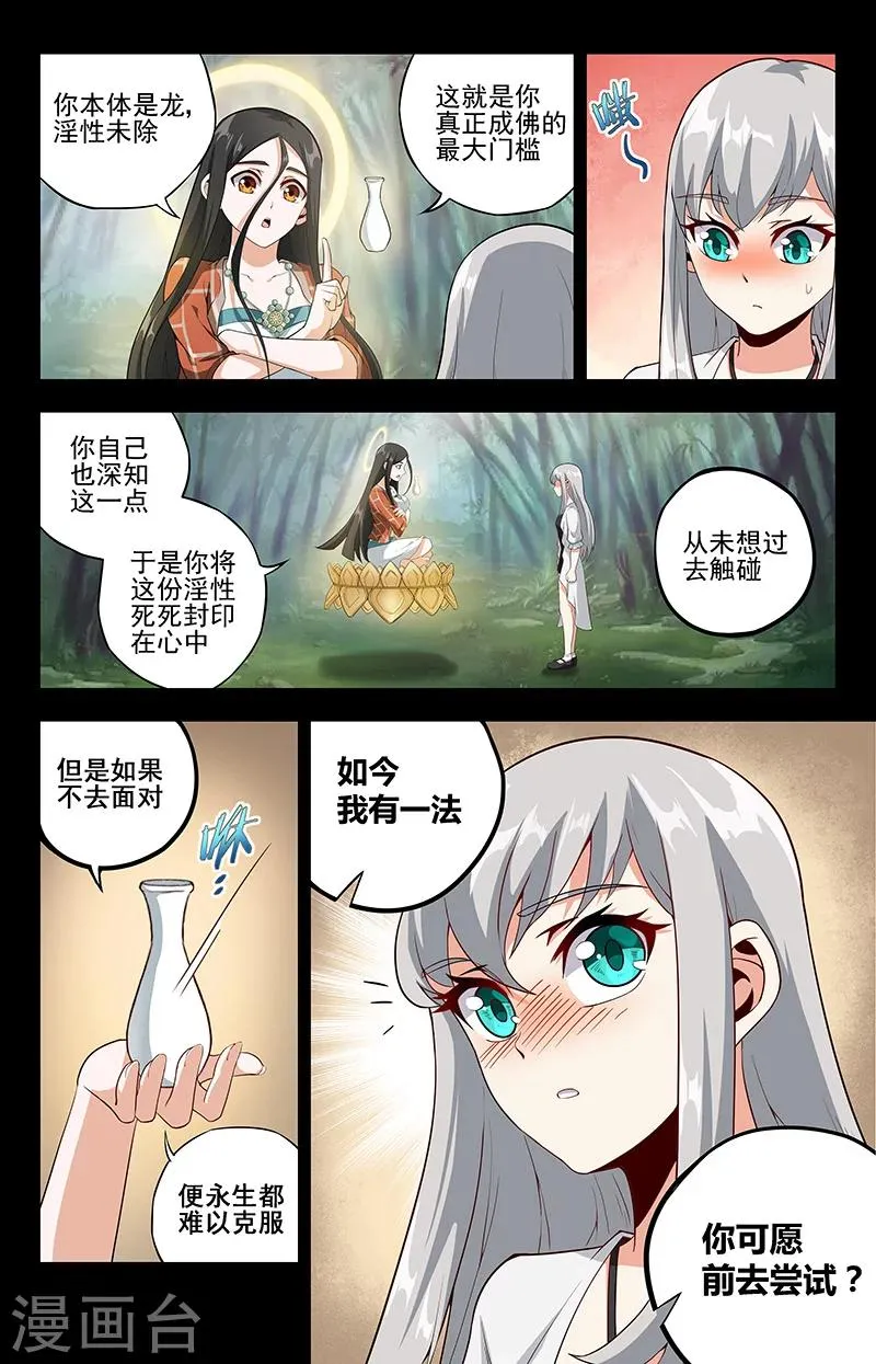 第15话 观世音 第12页