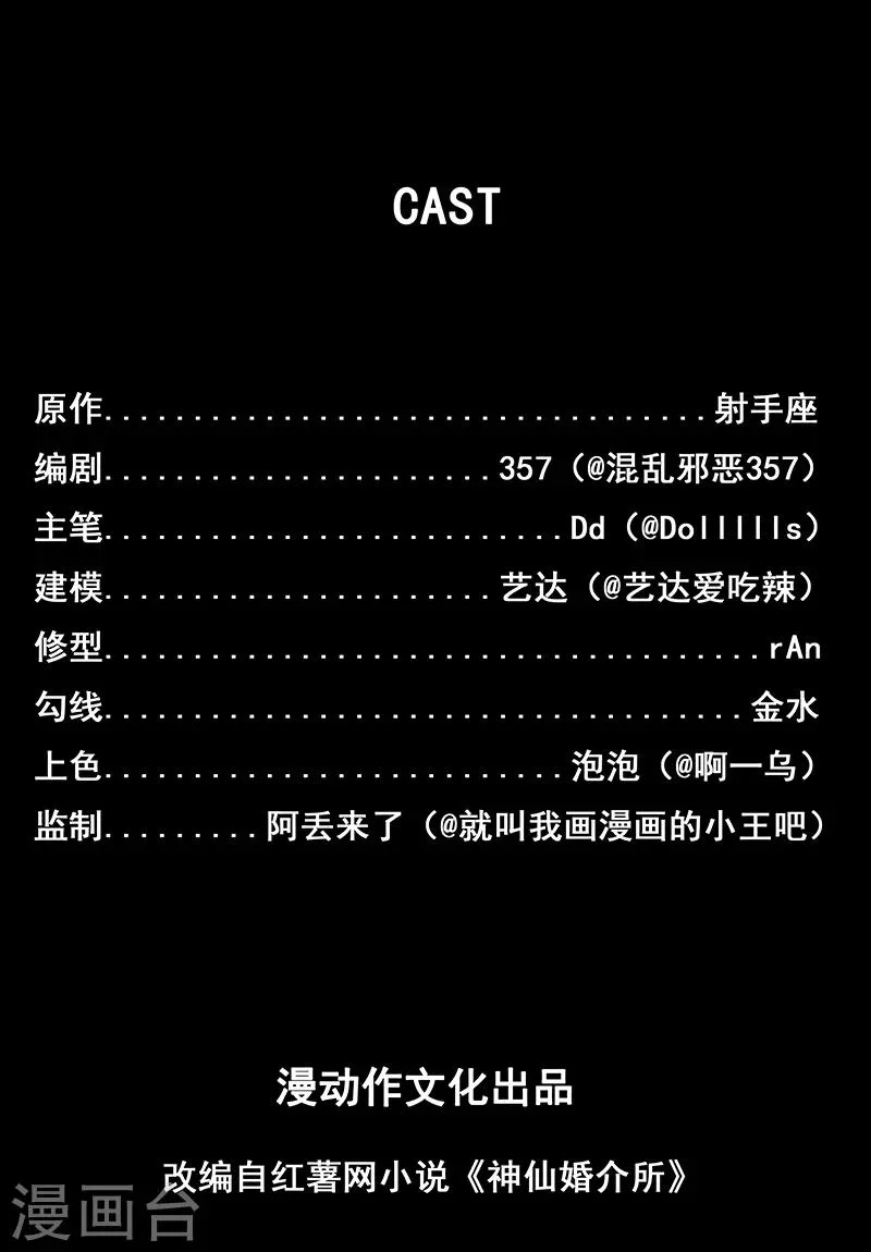 第15话 观世音 第16页