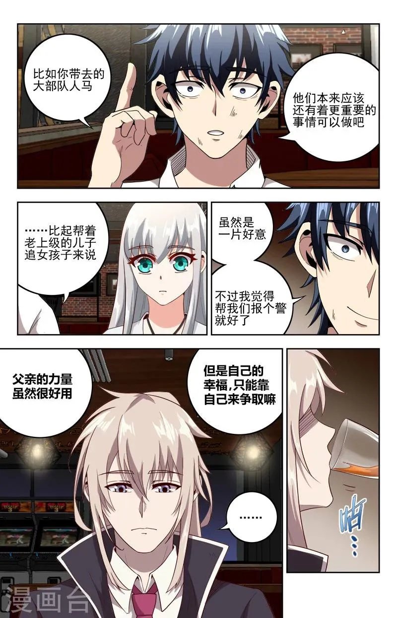 第22话 路漫漫 第6页