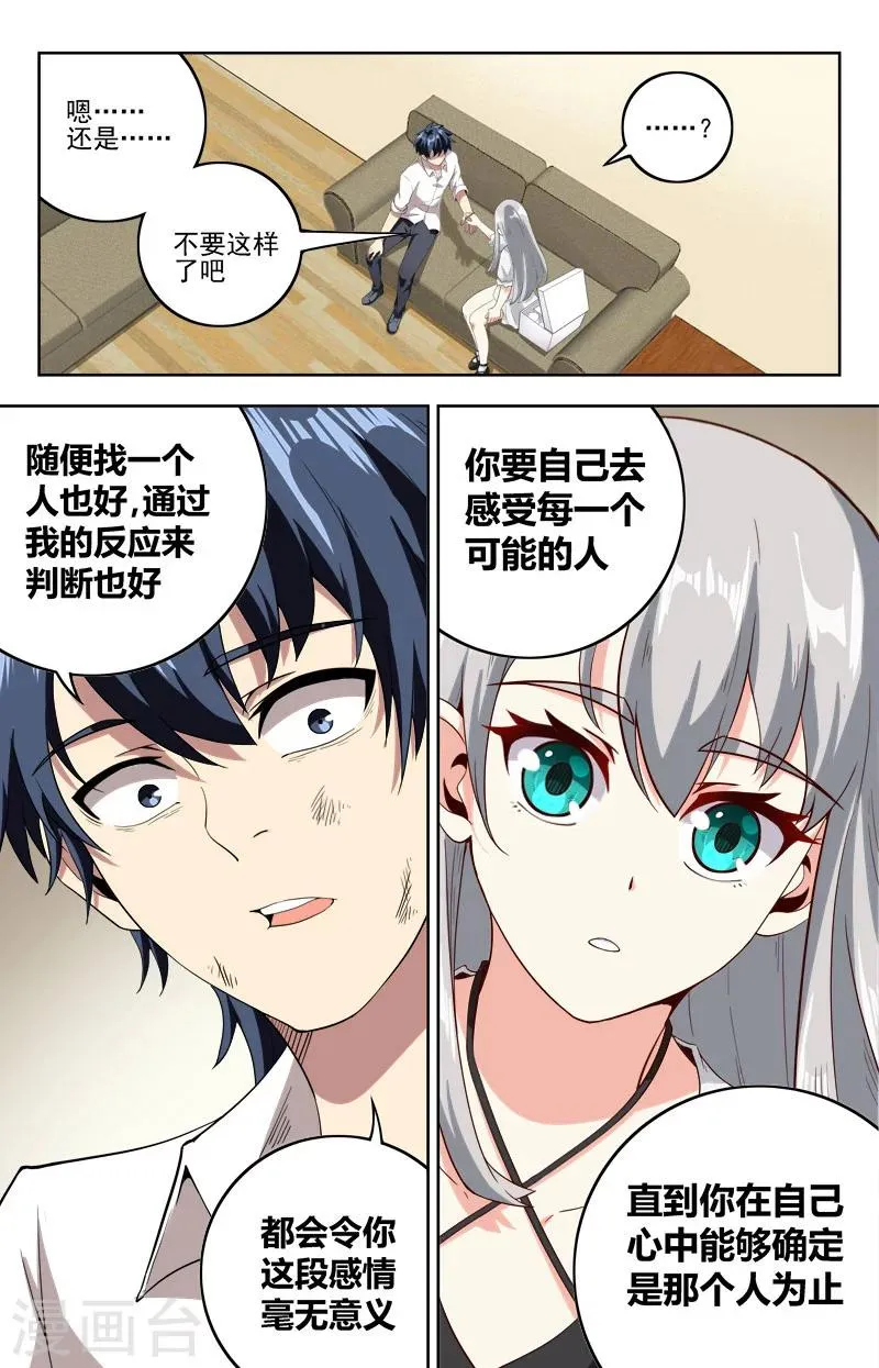 第22话 路漫漫 第12页