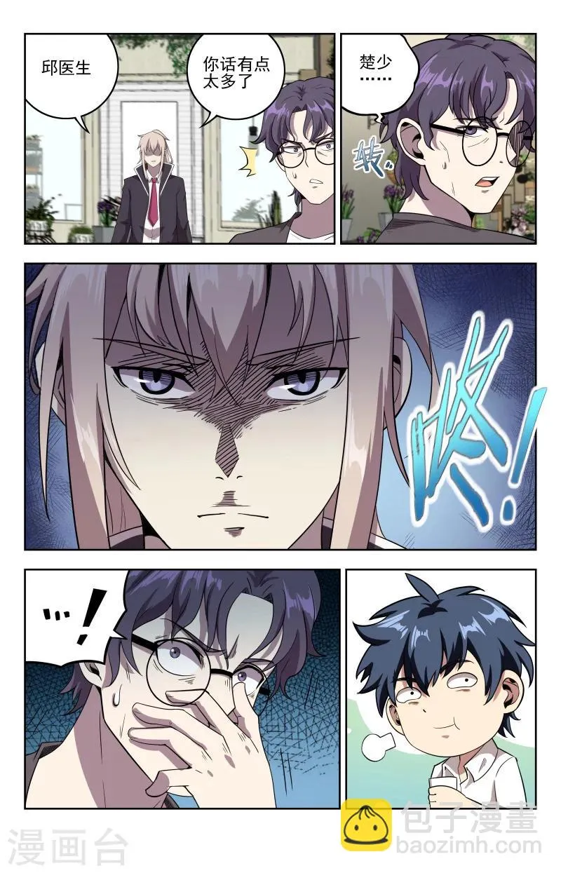 第26话 杯莫停 第3页