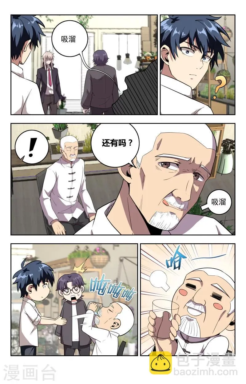 第26话 杯莫停 第4页