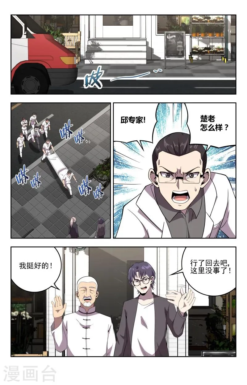 第26话 杯莫停 第5页