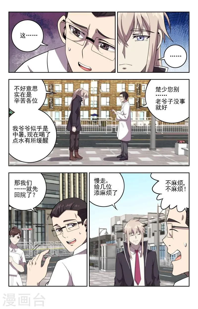 第26话 杯莫停 第6页