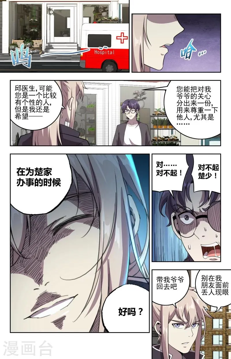 第26话 杯莫停 第7页