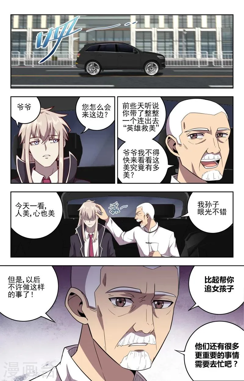 第26话 杯莫停 第9页