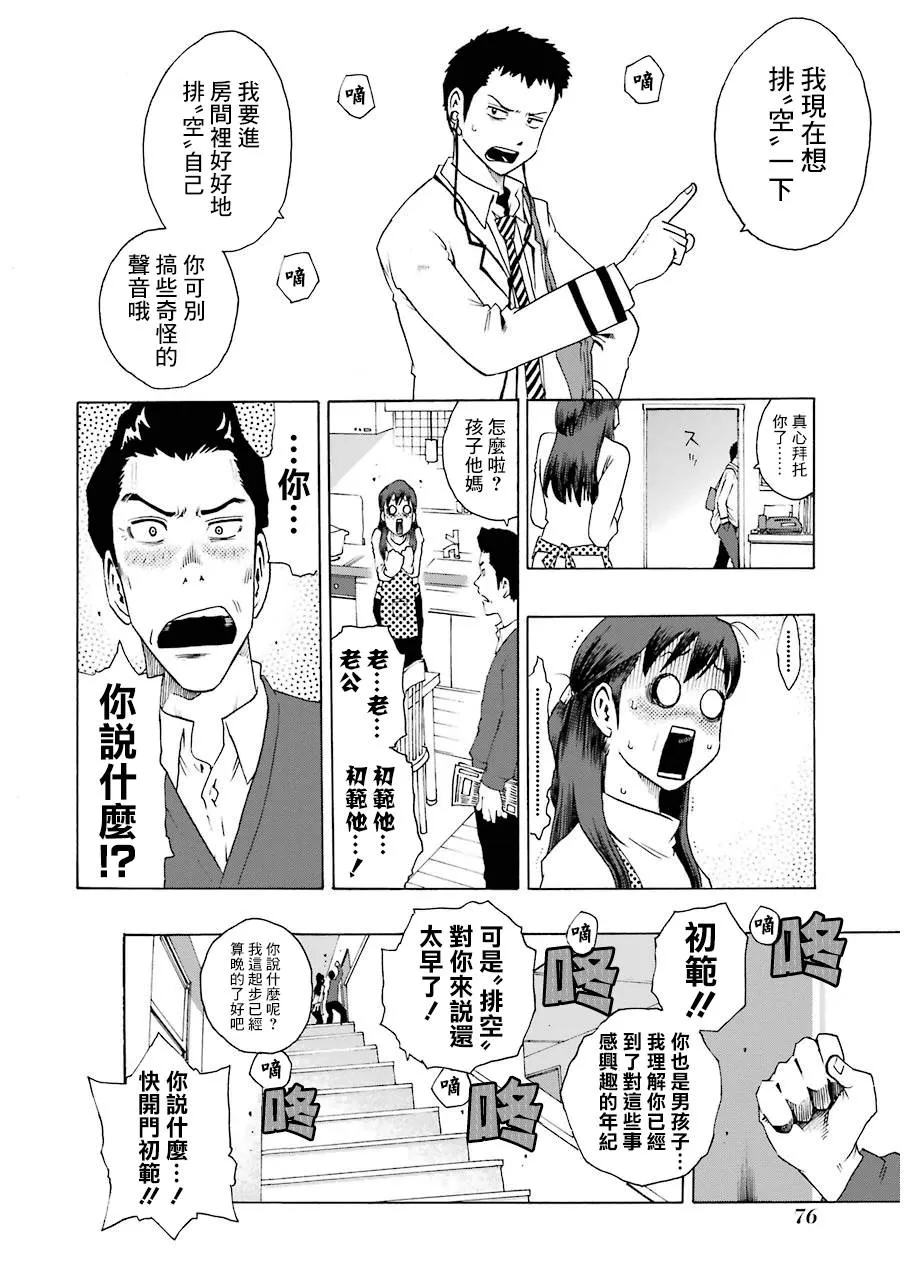 20话 第16页