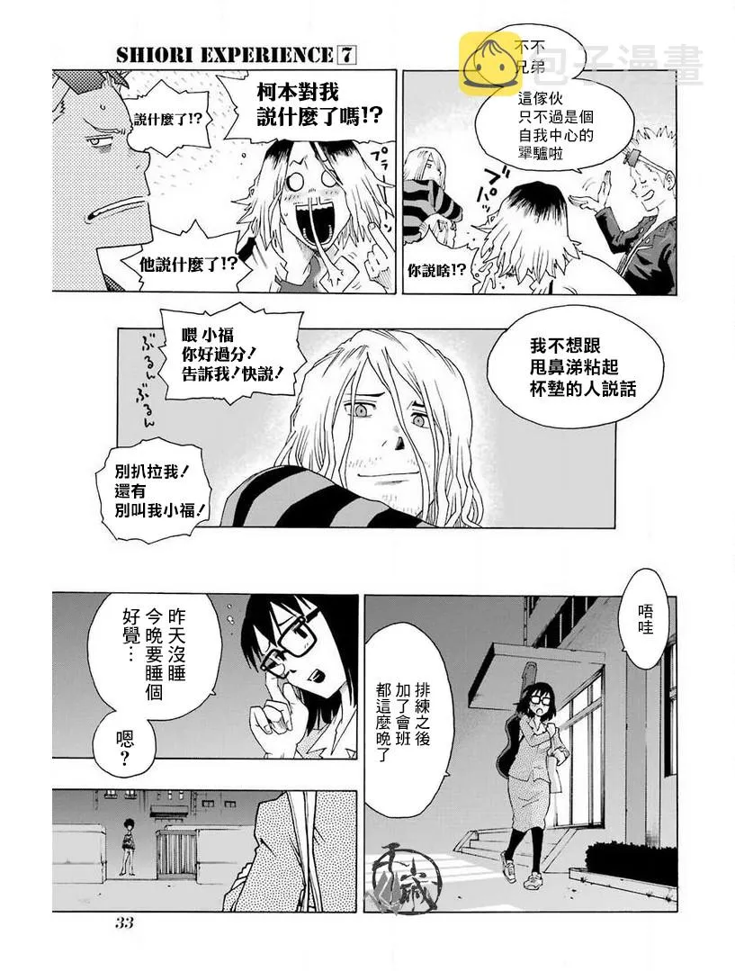 29话 第31页