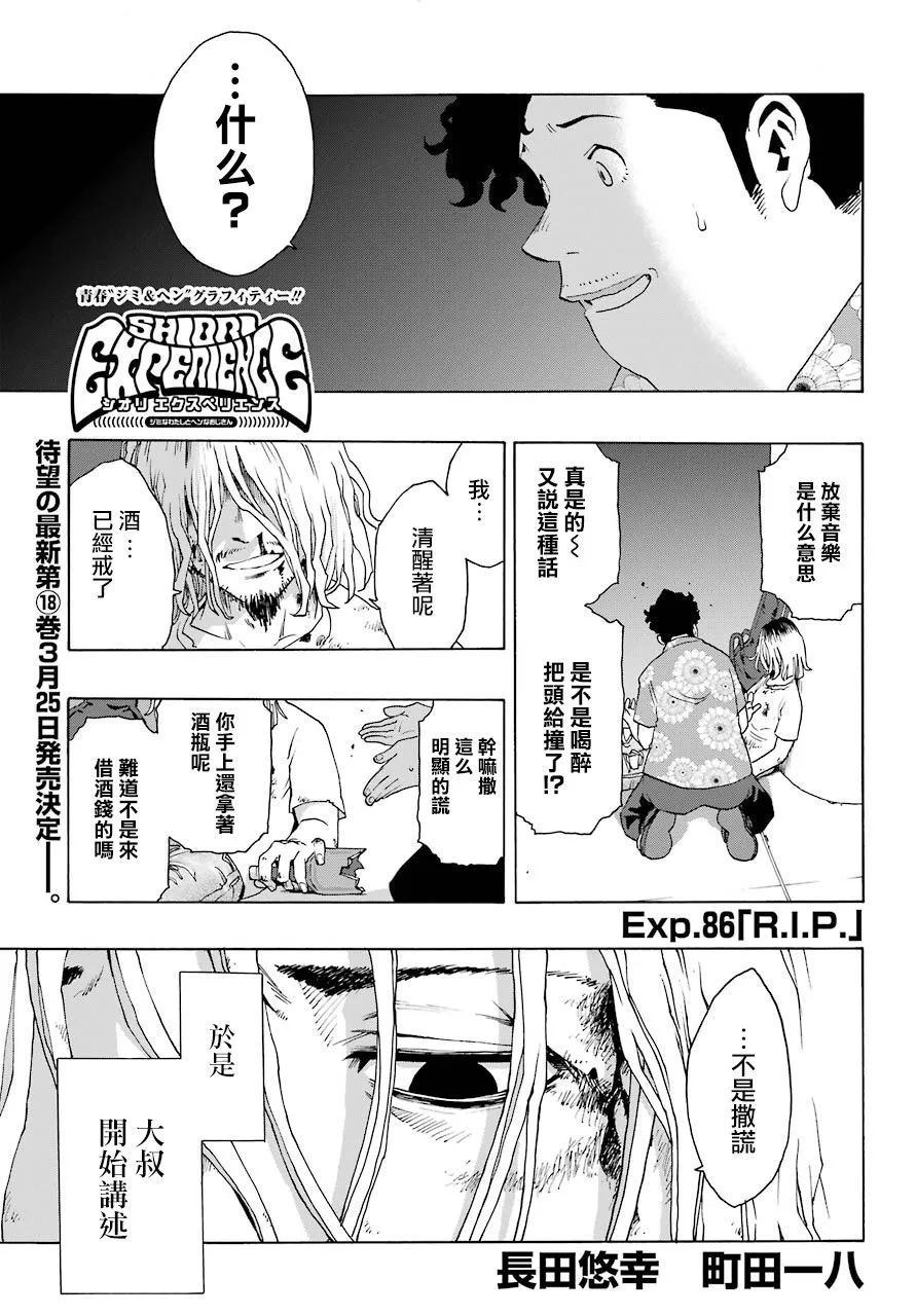 第86话 第1页
