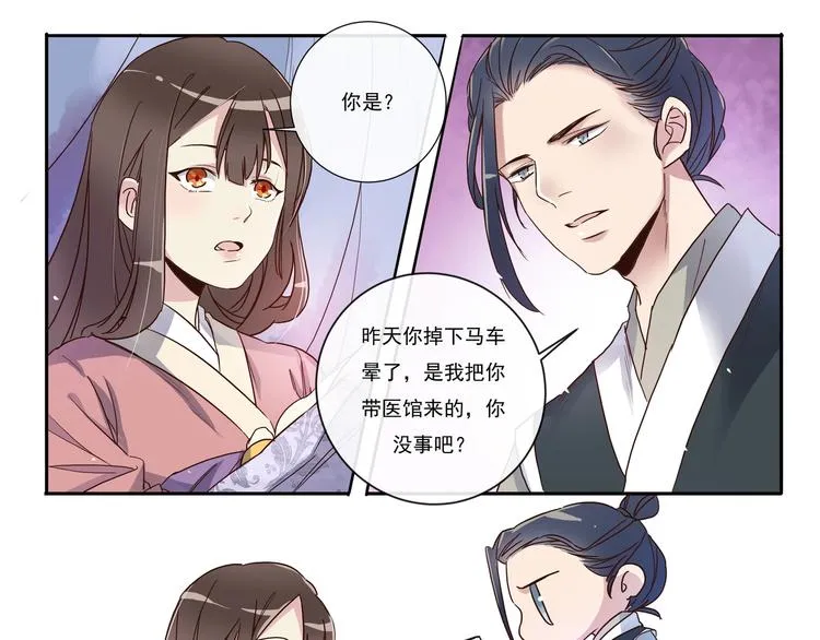 第6话 琉月与琉月 第21页