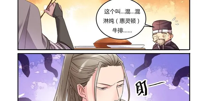 第12话 混淋炖牛排 第6页