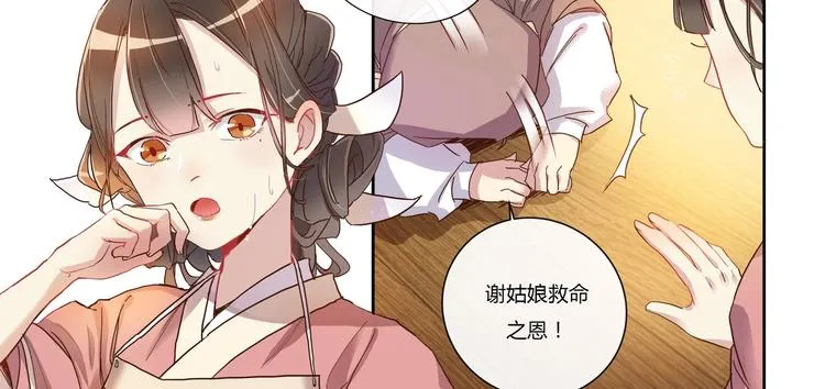 第12话 混淋炖牛排 第10页