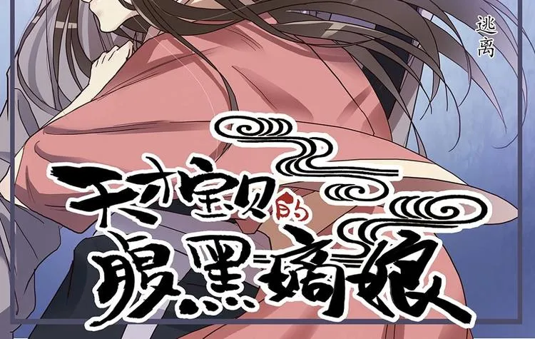 第23话 逃离 第2页