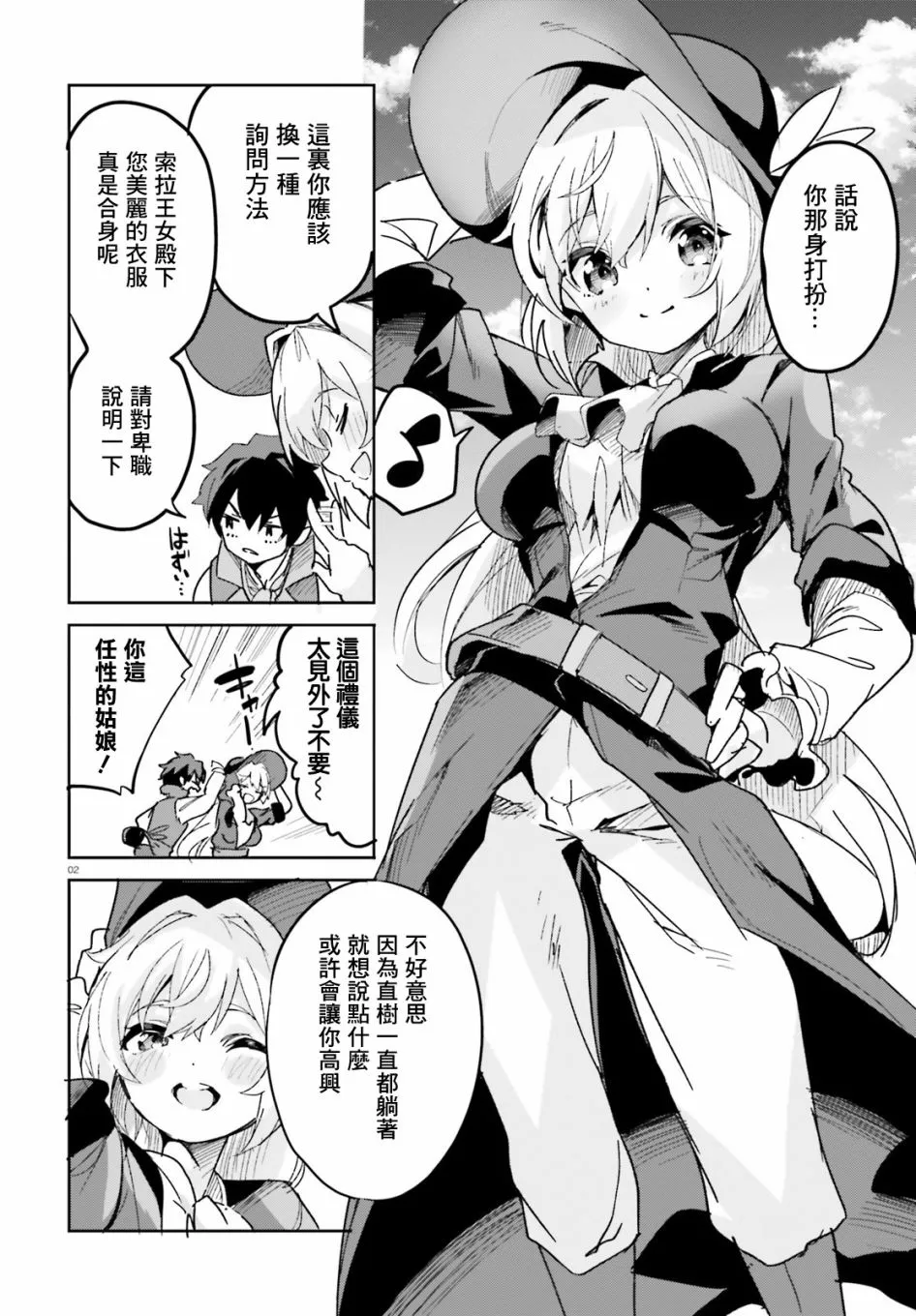 第14话 第2页