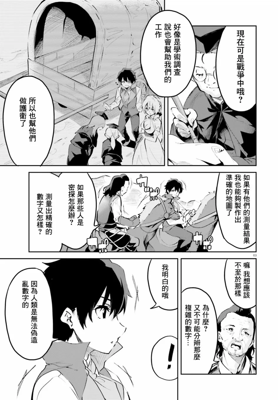 第10话 第3页