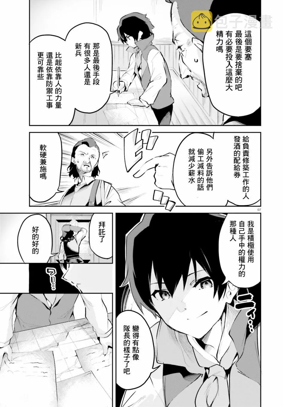 第10话 第7页