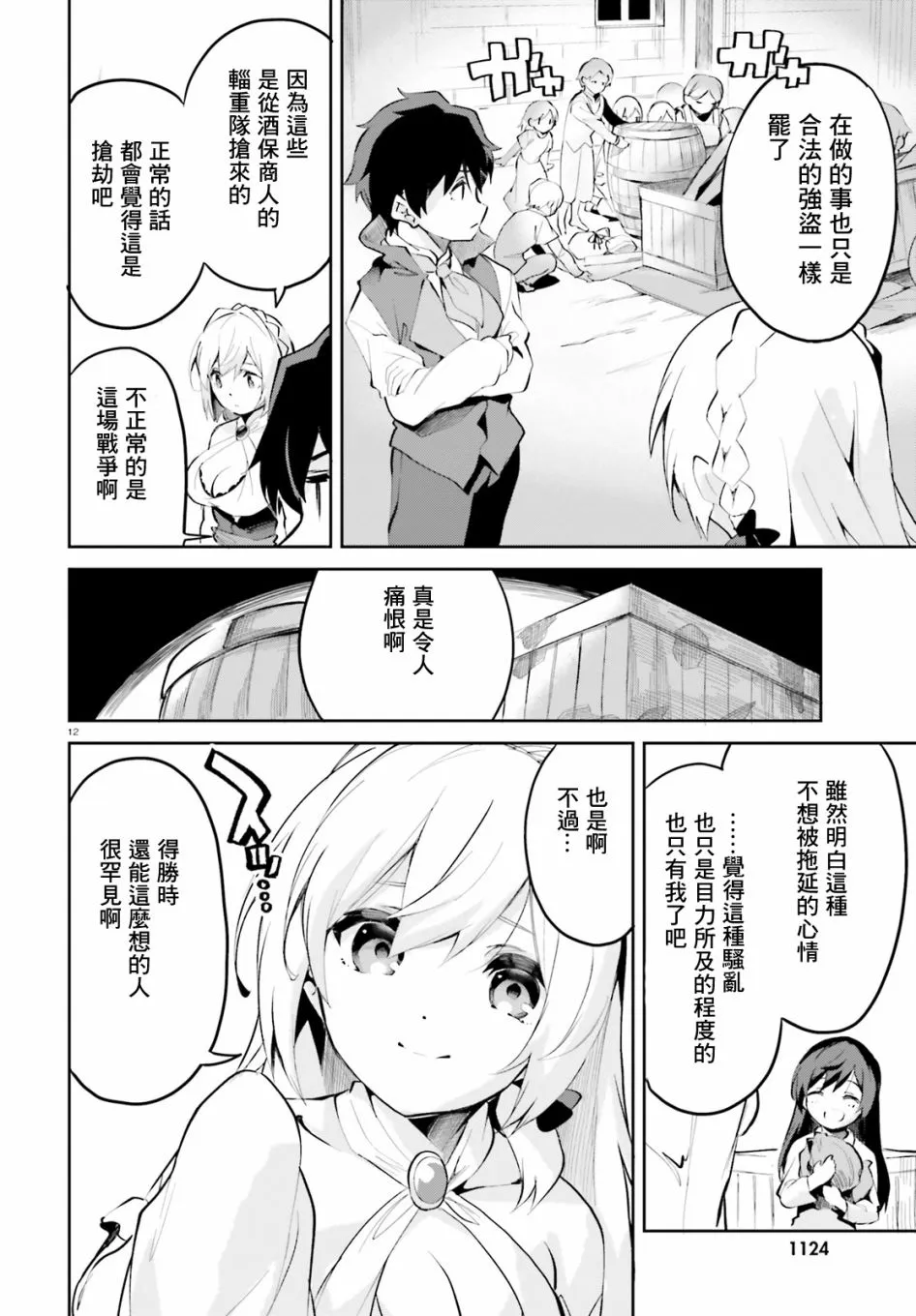 第10话 第12页