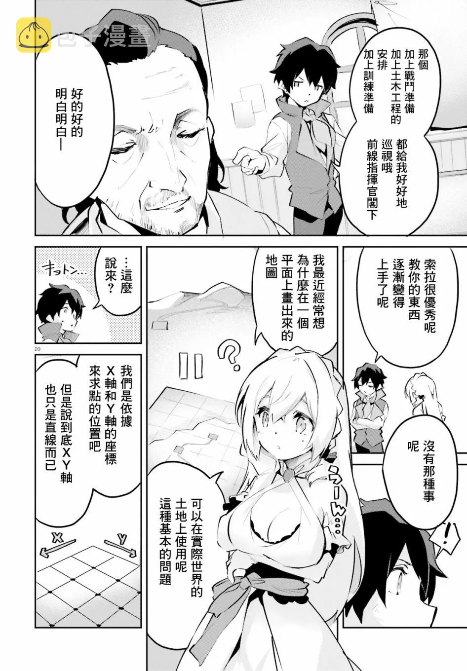 第10话 第20页