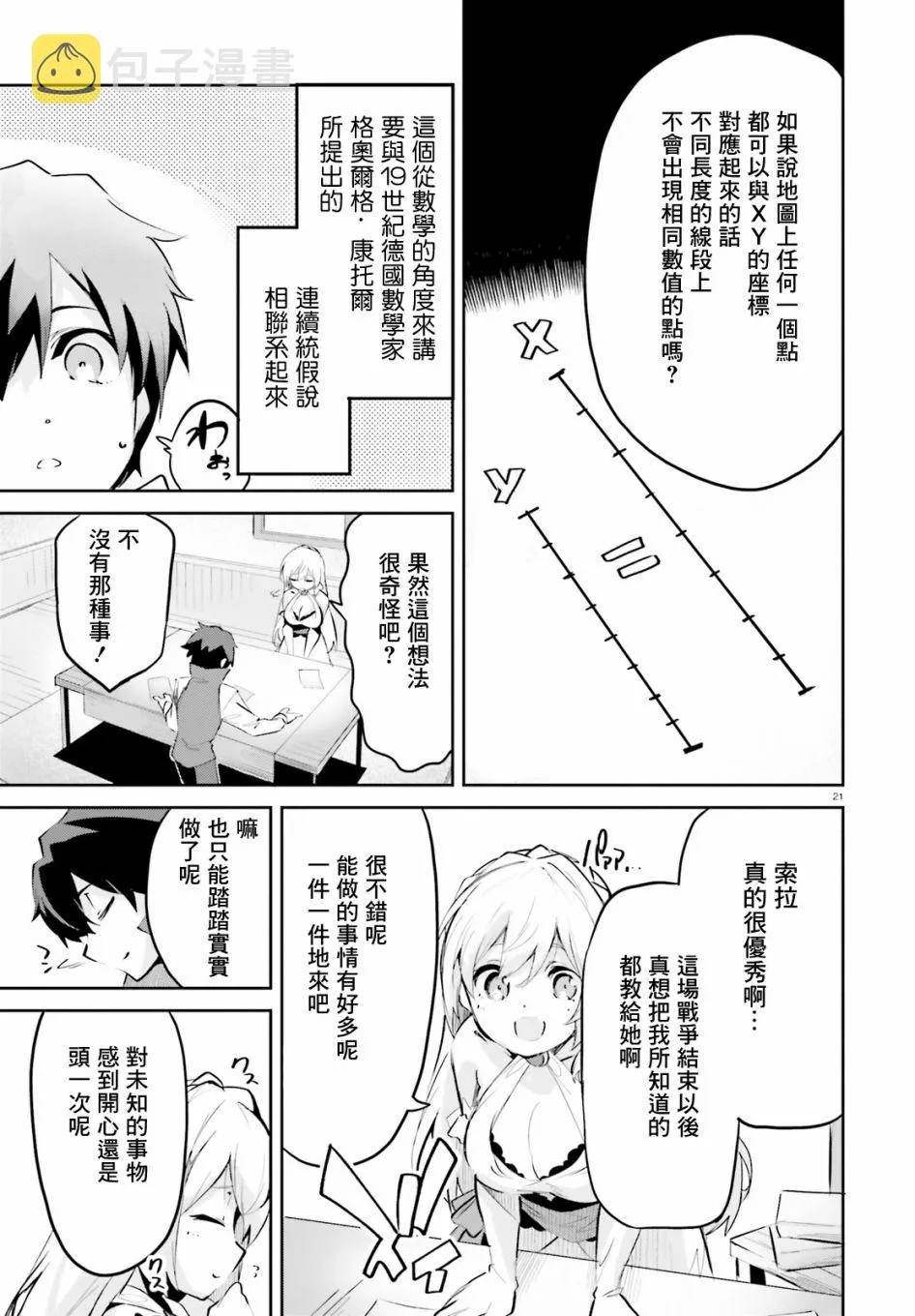 第10话 第21页