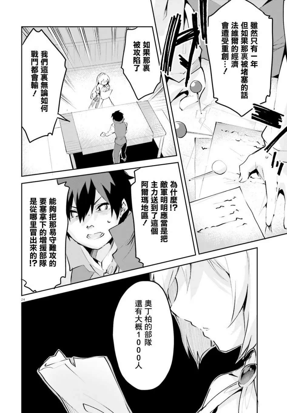第10话 第24页