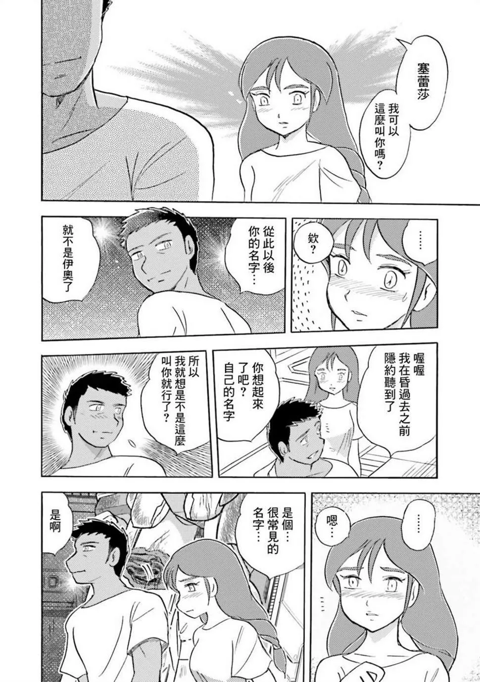 第12话 第20页