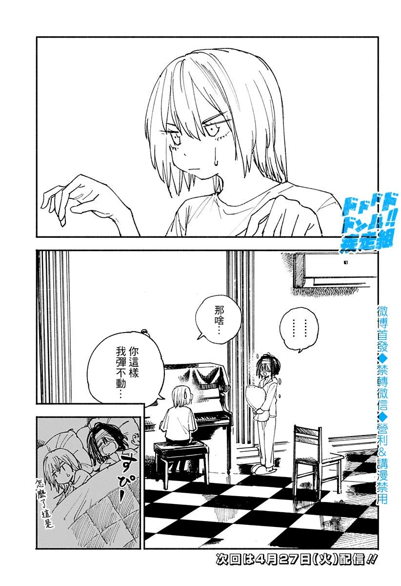 特别篇3 第9页