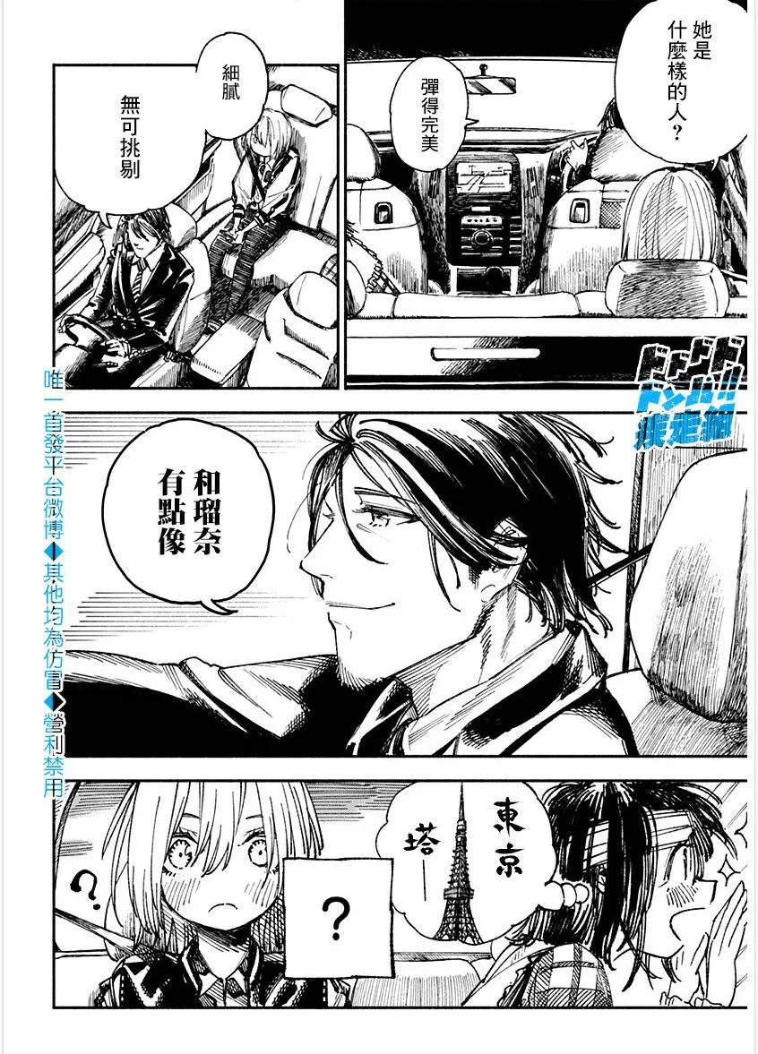 第6话 第2页