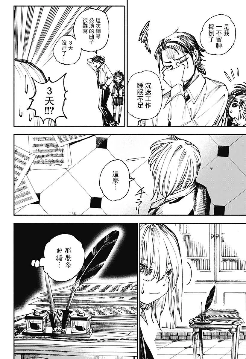 第4话 第6页