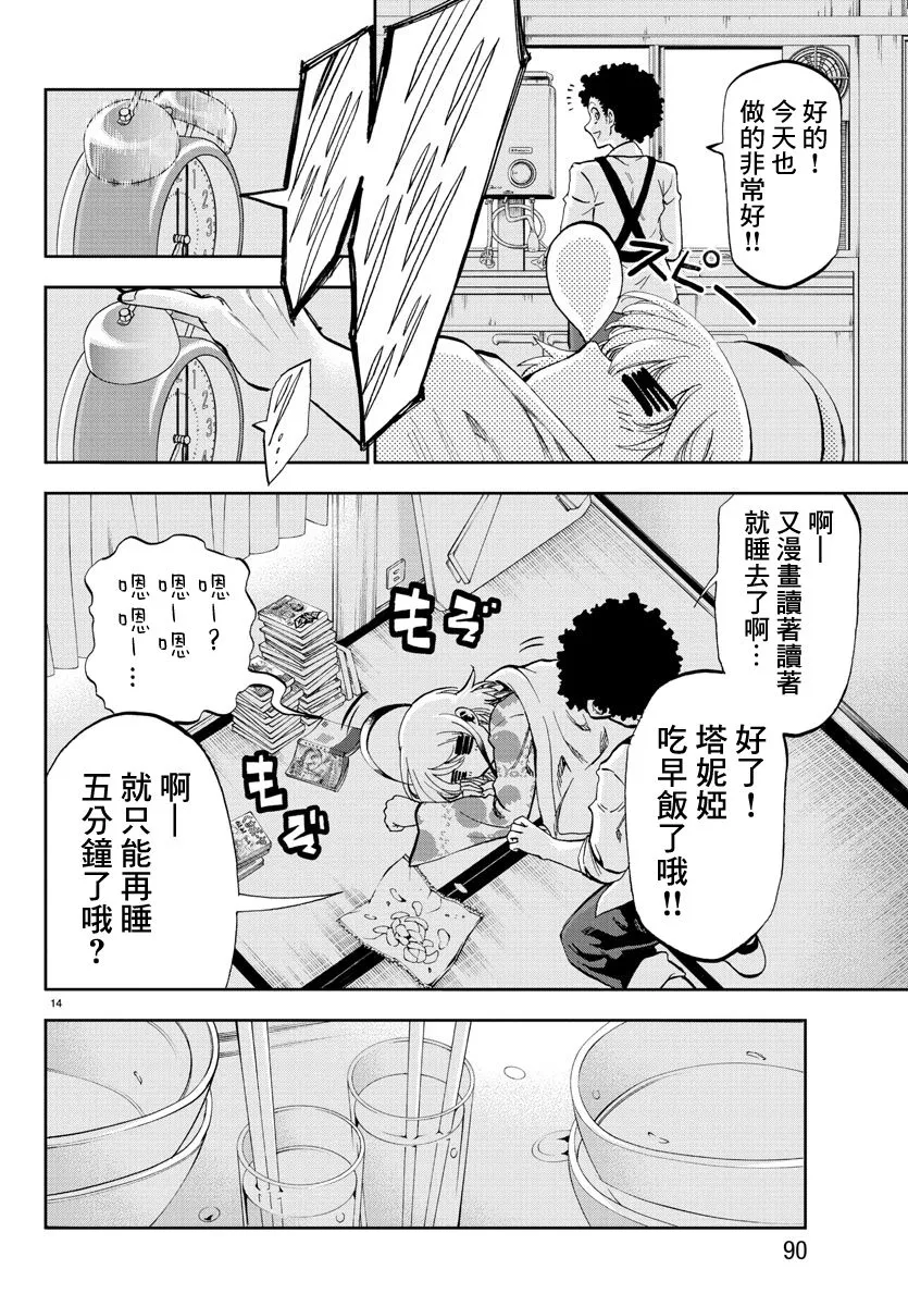 第02话 第16页