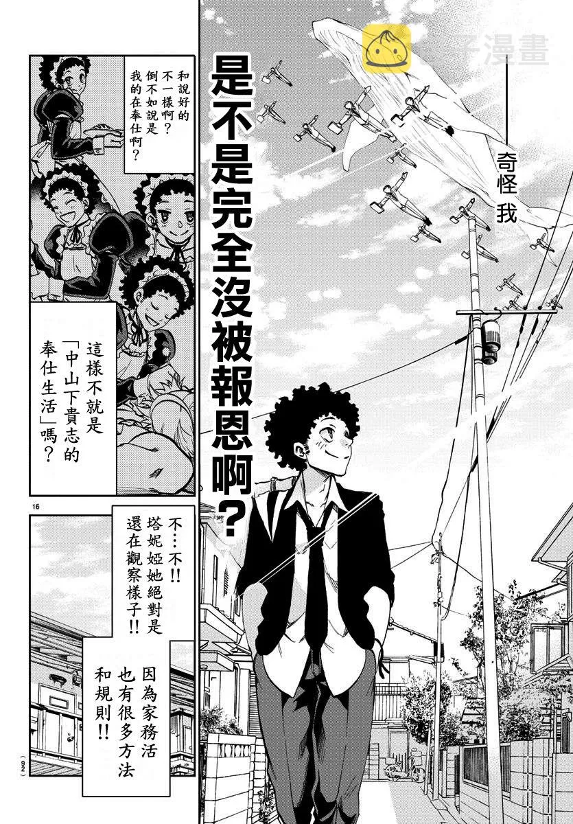 第02话 第18页