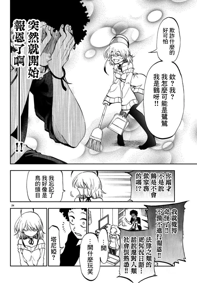 第02话 第26页