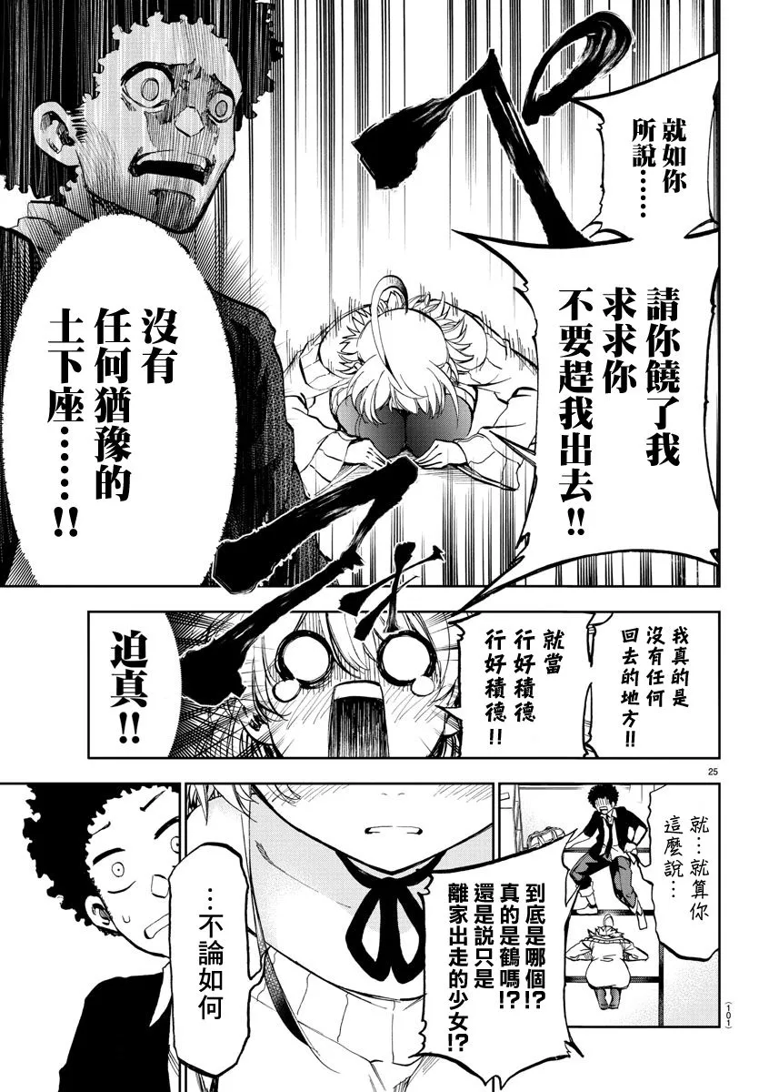 第02话 第27页