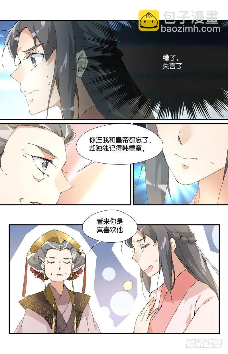 不是常宁公主 第2页