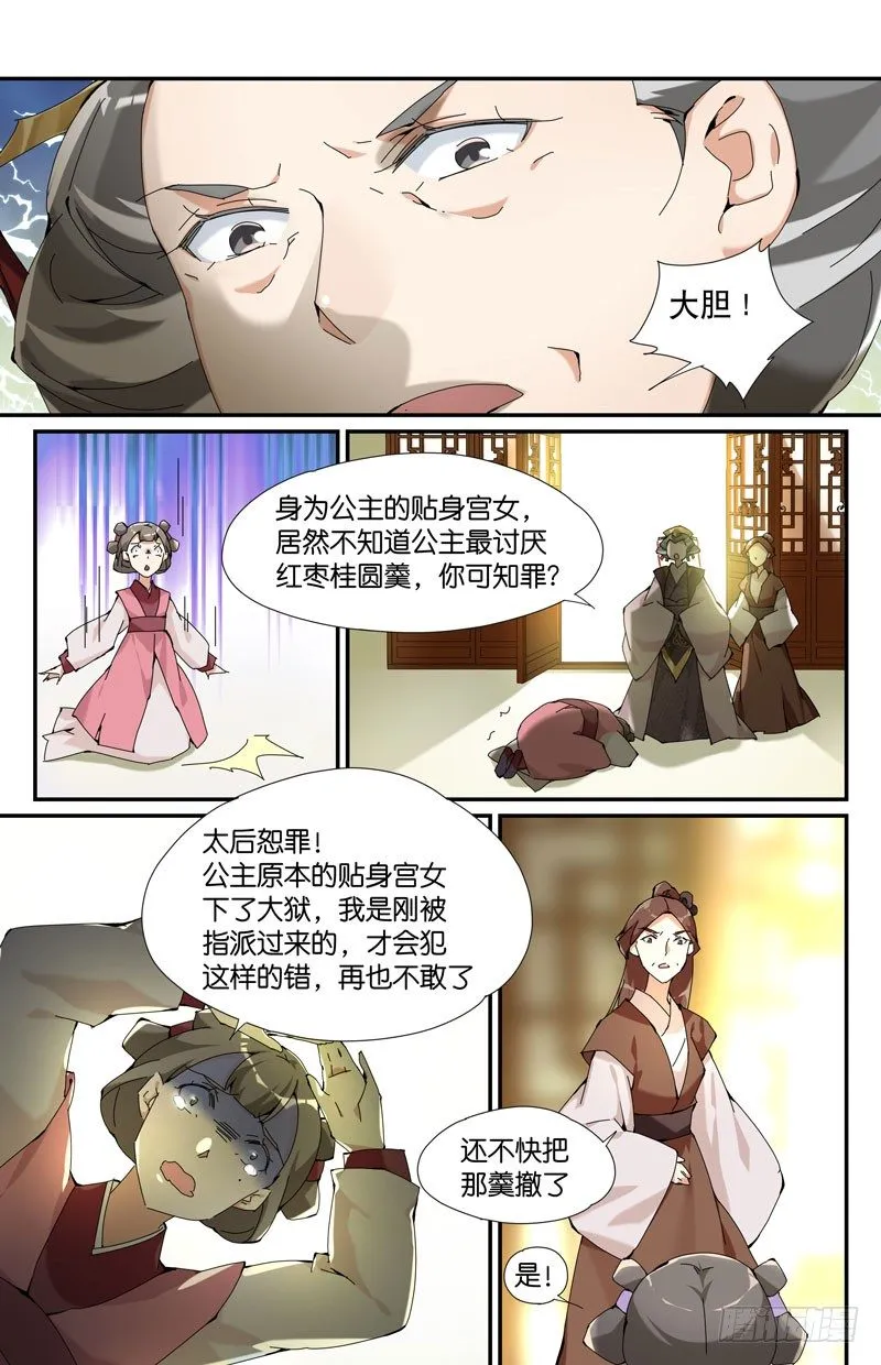 常宁公主 柒 第4页