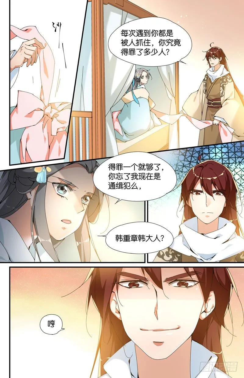 常宁公主 贰 第1页