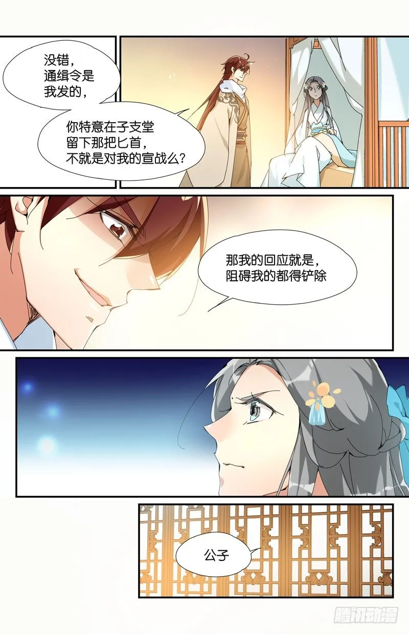 常宁公主 贰 第2页