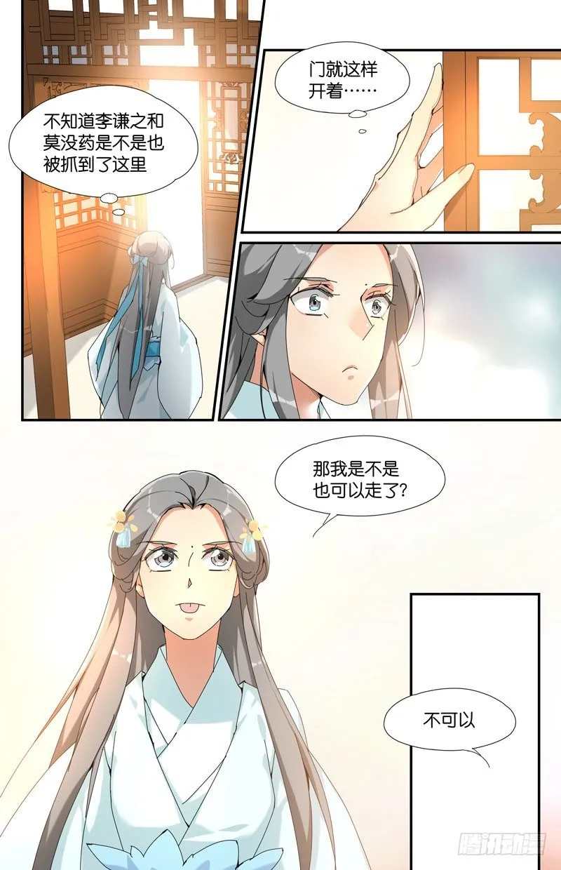 常宁公主 贰 第4页