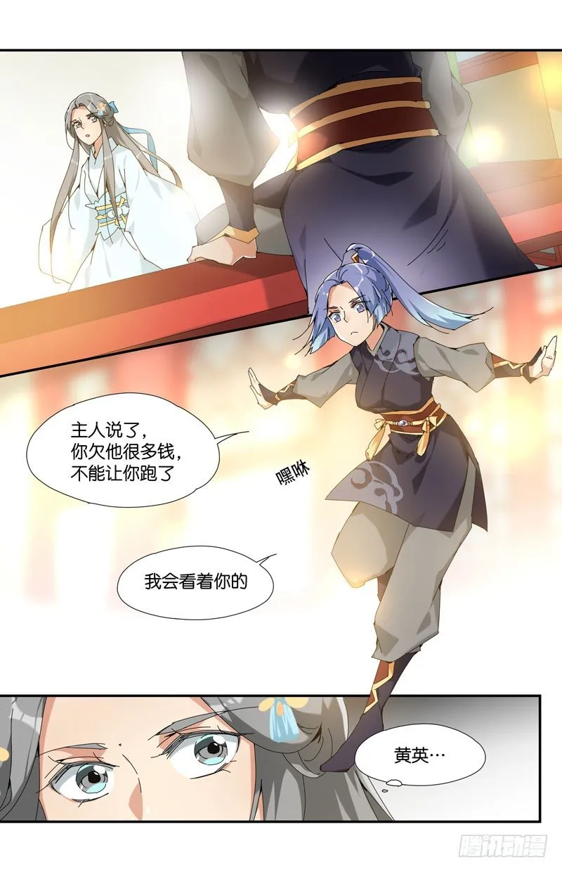 常宁公主 贰 第5页