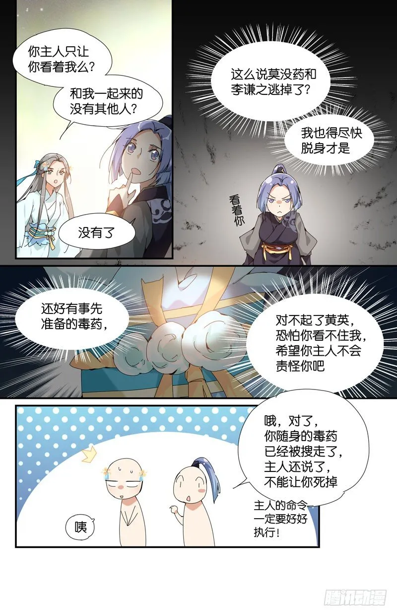 常宁公主 贰 第6页