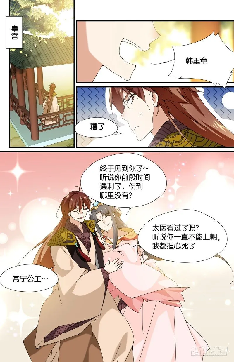 常宁公主 贰 第7页
